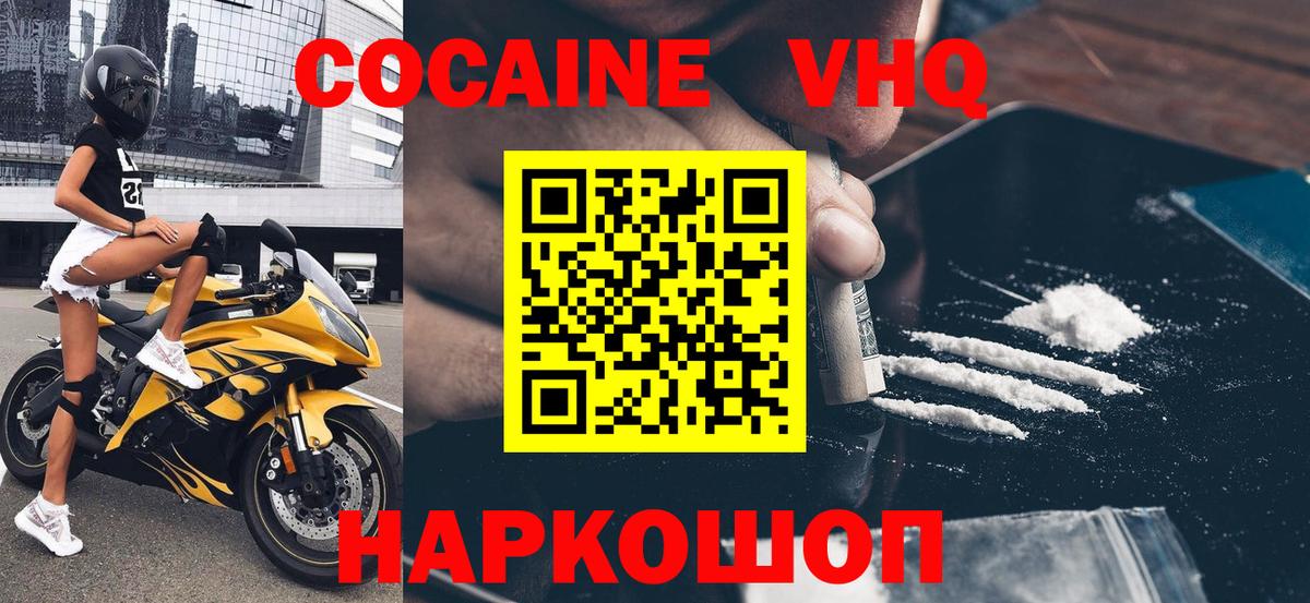 Тайшет  КОКАИН FishScale  COCAIN 97%  Вход с VPN 