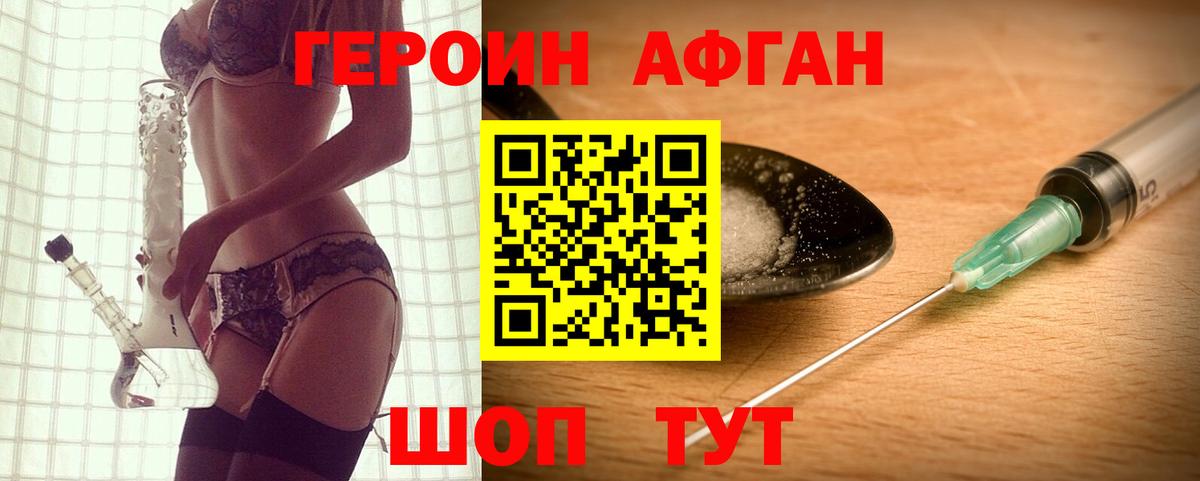 Тайшет  Героин Афган  Вход с VPN 