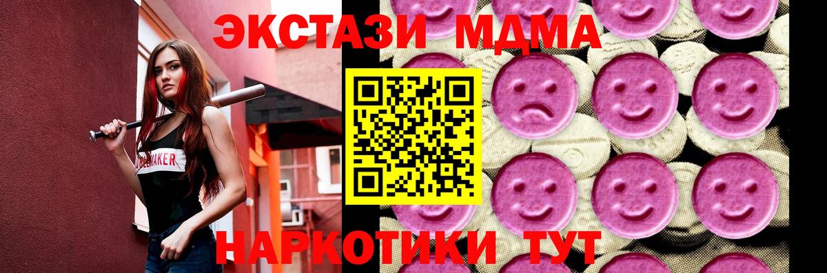 МДМА кристаллы  Вход с VPN  MDMA  МДМА Molly  Тайшет 