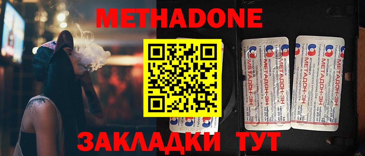 МЕТАДОН мёд  Вход с VPN  Тайшет  МЕТАДОН мёд 