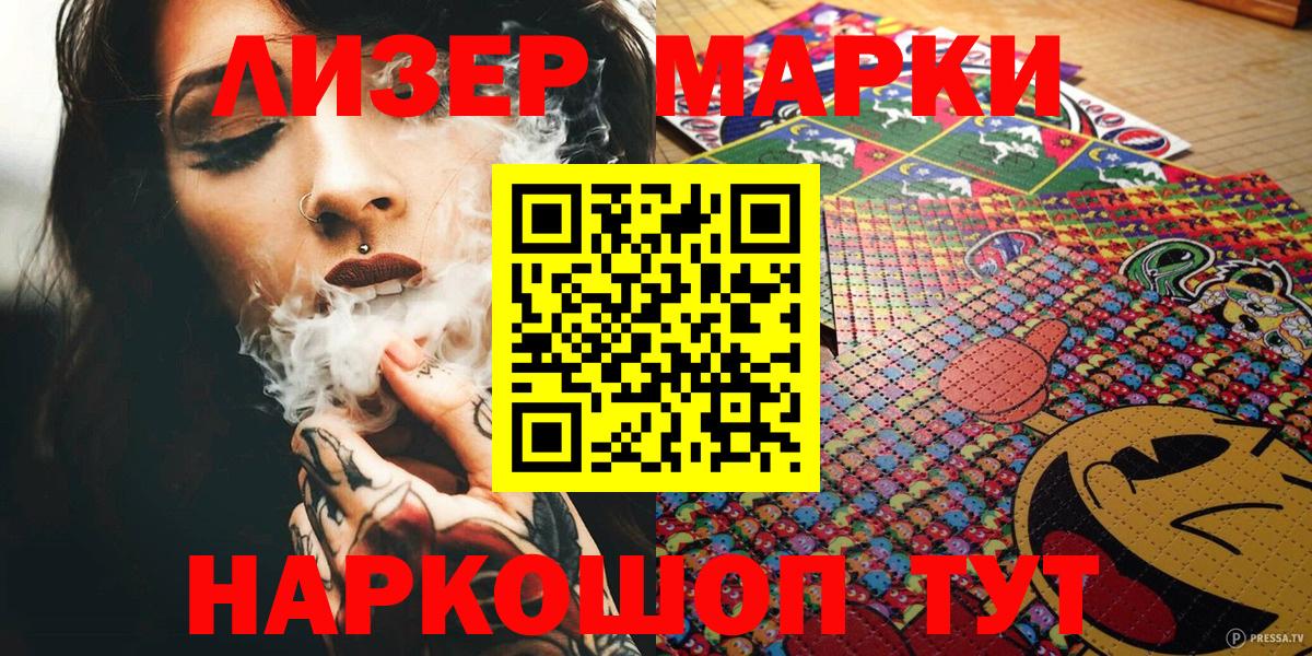 Наркотические марки 1,8мг  Вход с VPN  наркотики  Тайшет  Марки 25I-NBOMe 