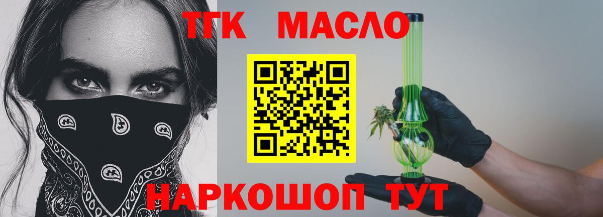 ТГК жижа  Вход с VPN  Тайшет 